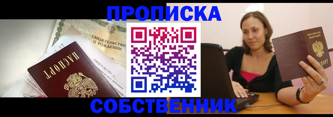 прописка регистрация в Ростове-на-Дону