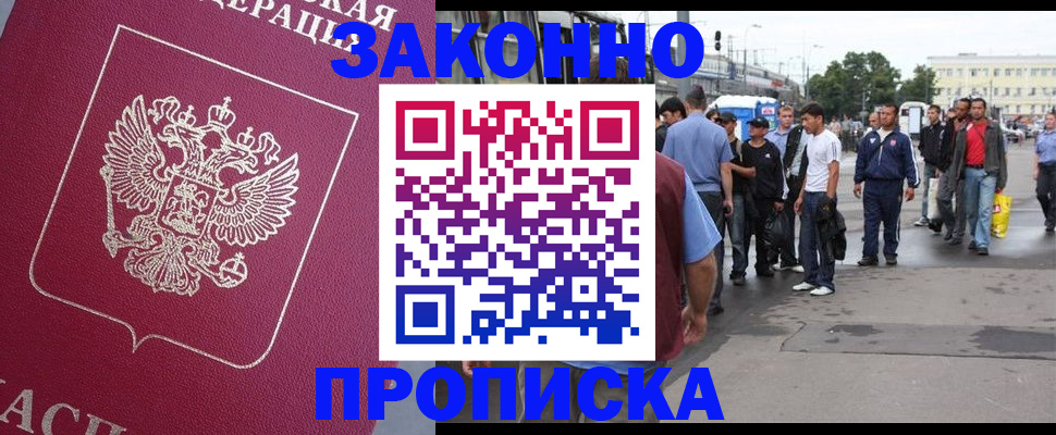 временная регистрация купить в Ростове-на-Дону